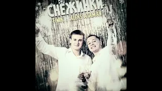 FINIK ALEKS ATAMAN - Снежинки(Remix)