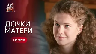 Неймовірна українська комедія, щоб відволіктися! «Доньки-матері». 1-12 серії