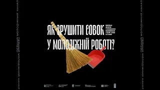 Як зрушити совок у молодіжній роботі? Дискусія з молодіжними працівниками з Латвії, Литви та Естонії