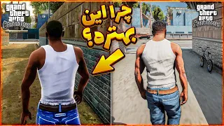 تجربه من از جی تی ای سن آندرس ریمستر 😎 نسخه مود شده بهتره یا تریلوژی ؟ | GTA SA Definitive Edition