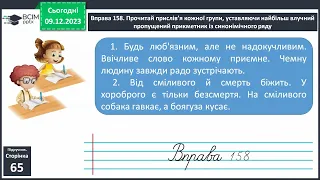 Прикметники-антоніми, прикметники-синоніми. Уживання прикметників у прямому й переносному значенні