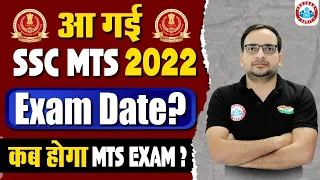 SSC MTS Exam Date 2023, SSC Calendar, MTS Exam Date by Ankit Sir