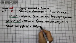 Страница 68 Задание 4 – Математика 2 класс Моро М.И. – Учебник Часть 1