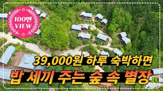 강원 횡성ㅣ밥 3끼 + 숙박하는 비용이 2인 7만 8천원ㅣ국내여행 1박 3끼 먹는 저렴한 힐링 숲캉스 무장애여행지