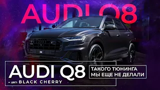 Audi Q8 — тюнинг там где его не ждали и полная защита матовой антигравийной пленкой