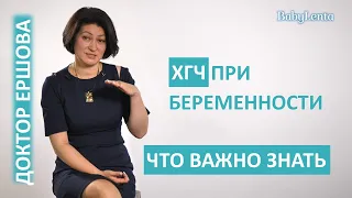 Что такое ХГЧ в гинекологии, при беременности расшифровка. Что такое ХГЧ анализ крови у женщин