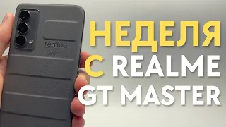 ОБЗОР REALME GT MASTER СПУСТЯ НЕДЕЛЮ | Все фишки и реальный опыт использования