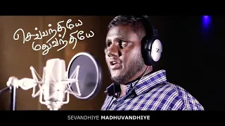 Sevanthiye.. mathuvanthiye song| D.imman sir music | Siru - (Tamil) Movie Song singer :-thirumoorthi