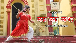 JAYA JAYA JAPYA JAYE ||জয় জয় জপ্য||DANCE COVER||KUNTALA||Natanam Kalakendra||#jayajayajapya