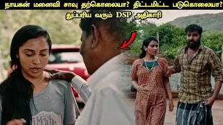 நாயகன் எல்லாரிடமும் மறைப்பது என்ன??? | Movie Explained in Tamil | Tamil Voiceover | 360 Tamil 2.0