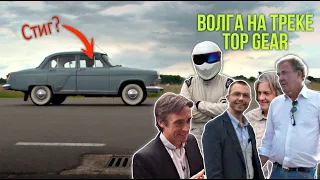 From Moscow to London on the Volga GAZ-21. We met Clarkson on the Top Gear track.