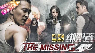 【4K】【ENG SUB】《绑架者/The Missing》：中国版“谍影重重” | 由徐静蕾执导，白百何、黄立行、明道主演【捷成华视华语影院】