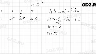 № 105 - Алгебра 7 класс Колягин