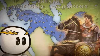Империя Александра Македонского "на пальцах" | Греко-Персидские войны,Походы Александра|Over History