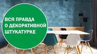 Как выбрать декоративную штукатурку для дома?