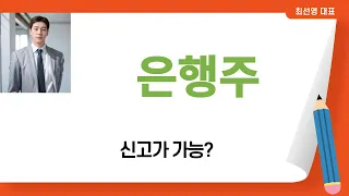 은행주 신고가 가능할까요? KB금융,신한지주,하나금융지주