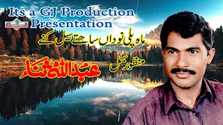 New Balochi HD Song |  MAH PALE NODAN | ABDULLAH SANA  | GJ GOLD