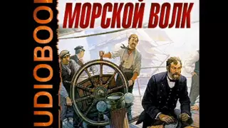 2000981 Glava 25 Аудиокнига. Лондон Джек "Морской волк"