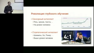 Машинный интеллект – состояние и перспективы