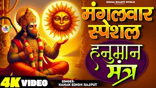 The Most Powerful Hanuman Mantra To Remove Negative Energy | हनुमान मंत्र Om Han Hanumate Namo Namah