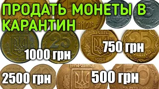 Какие монеты Украины ПОКУПАЮТ нумизматы?! Где их ПРОДАТЬ?!