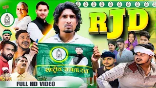 #RJD || आरजेडी || #Mani Meraj Vines || || Mani Meraj Comedy || Chunav | Election 2024 .