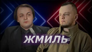 ЖМИЛЬ НА ДИСКУССИОННО - ПОЛИТИЧЕСКОМ ПОДКАСТЕ У КЕРАМБИТА.