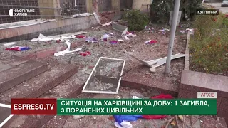 Доба на Харківщині: через ворожі обстріли 1 людина загинула, 3 поранених