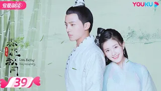 ENGSUB【FULL】天雷一部之春花秋月 Love Better Than Immortality EP39 | 李宏毅/赵露思/吴俊余/姜嫄/刘怡潼 | 优酷宠爱频道 YOUKU ROMANCE