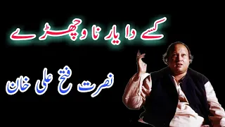 kise da yaar na vichre nusrat fateh ali khan