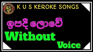 ඉපදී ලොවේ කැරොකෙ|Ipadi Lowe Keroke|ග්‍රේෂන් ආනන්ද කැරොකෙ|Greshan Ananda Keroke