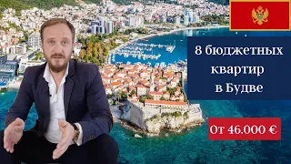 8 бюджетных квартир в Будве, Черногория