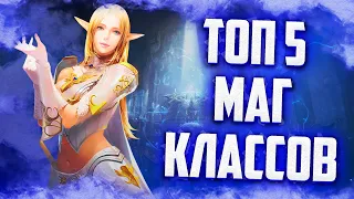 ТОП 5 МАГИЧЕСКИХ КЛАССОВ В Lineage 2 Essence