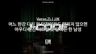 Jebag (지백) - The beginning [가사영상] (The beginning Korean Lyrics)