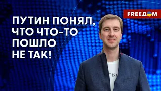 ❗️❗️ Просчеты Путина при НАПАДЕНИИ на Украину! Анализ СТУПАКА