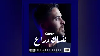 Mohamed chaabi : Nensak Dra3 (exclusive cover 2022) محمد شعبي : ننساك دراع