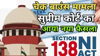 New Guidelines on Cheque Bounce Cases in Hindi by Supreme Court I Section 138 NI ACT