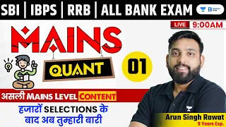 RRB PO/Clerk Mains 2024 | Quant Mains Class - 1 | DI Mains Level + Arithmetic Mains | Live 9 AM