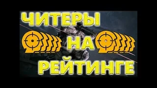 Warface Чит в клане СТРИМЕРА для буста РМ сервер Чарли