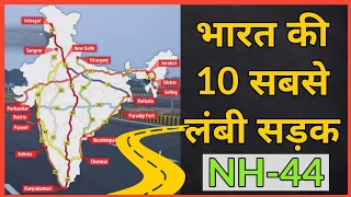 भारत की 10 सबसे लंबी हाईवे | Top 10 Highways of India