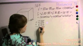 Математика, Виленкин 5 класс Задача 867