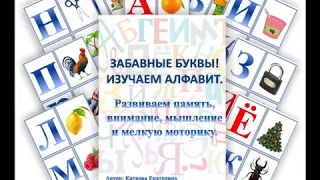 Алфавит карточки и примеры игр