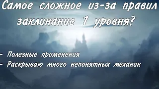 Туманное облако и его непонятные механики / DungeonsAndDragons​