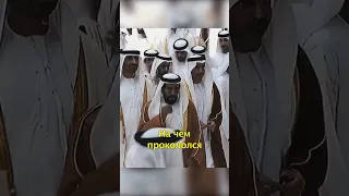 🤴Лже-Принц Саудовской Аравии🇸🇦