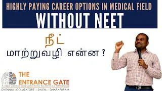 If not NEET what's next? | Highly paying career options in Medical field other than MBBS | Tamil