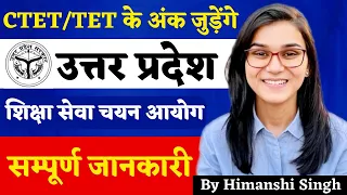 CTET/UPTET Marks लगेंगे? | SUPERTET Vacancies Complete Information by Himanshi Singh