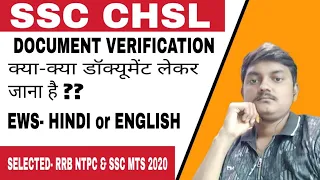 SSC CHSL DOCUMENT VERIFICATION PROCESS// Which Documents required?? #chsl  #ssc  #ntpc