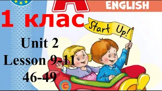 Start Up 1 НУШ Тема 2 Уроки 9-11 с. 46-49 & Workbook✔Відеоурок