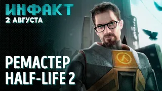 Ремастер Half-Life 2, итоги презентации Annapurna Interactive, релиз Encased, слепой спидран Sekiro…