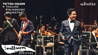 TATTOO COLOUR X TPO - เผด็จเกิร์ล [LIVE AT PRINCE MAHIDOL HALL]